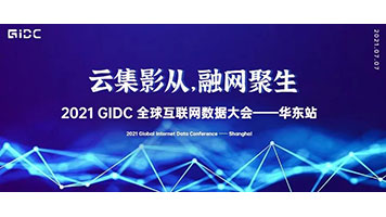 La comunicación de Sintai fue invitada a asistir a la 2021 estación GIDC de China Oriental GIDC2021 Estación de China Oriental