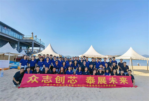¡El equipo anual de comunicación de Sintai en la isla de Guishan da la bienvenida a nuestro mar DE ESTRELLAS!